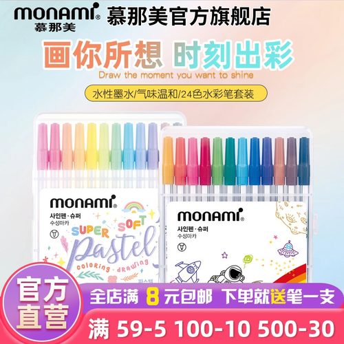 慕那美水彩笔手账画画勾线