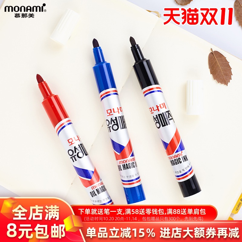 慕那美旗舰店韩国进口油墨记号笔