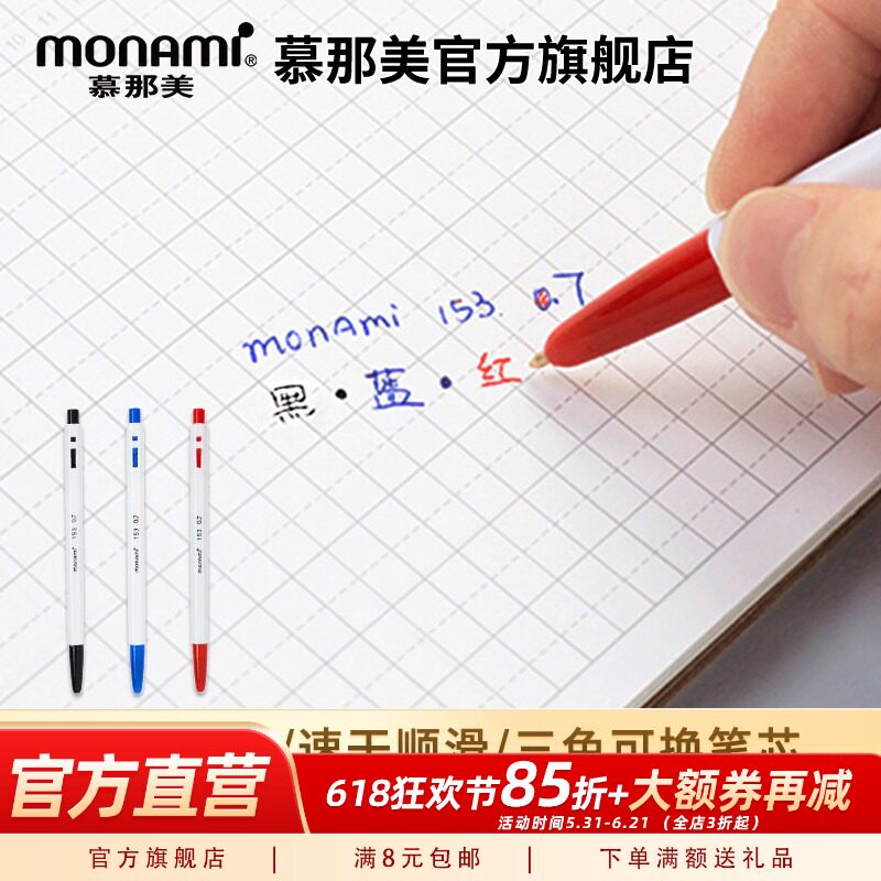 慕那美韩国进口Monami0.7mm简约六角形笔杆设计圆珠笔学习阅读办公会议绘画勾线划线颜色醒目BP153慕娜美1008