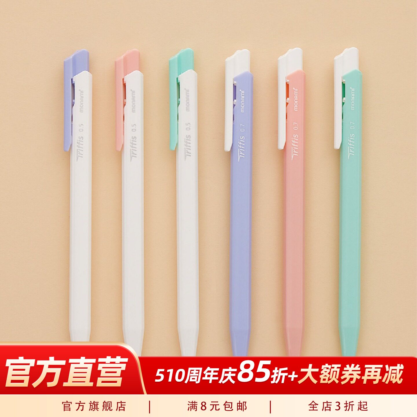 慕那美韩国monami进口0.7mm三角形柔和笔杆按动设计圆珠笔学习阅读办公绘画勾线马卡龙可选Triffis慕娜美