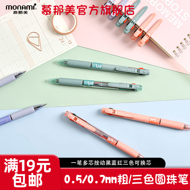 慕那美Monami韓國進口圓珠筆按壓式油性多色筆合壹辦公原子筆可愛少女學生專用彩色筆黑藍紅三色慕娜美走珠筆在類目 電子詞典/電紙書/文化用品, 筆類/書寫工具, 圓珠筆中 - 來自Buy2taobao.com提供專業的淘寶代購服務
