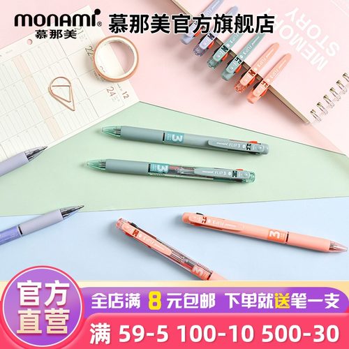 monami韩国进口学生专用原子笔