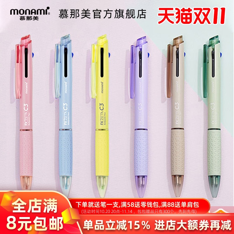 慕那美Monami三色圆珠笔油性顺滑