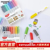 慕那美旗舰店 韩国monami进口布艺马克记号笔T恤帆布等材质涂鸦绘画儿童创意涂色速干不褪色Fabric Marker470