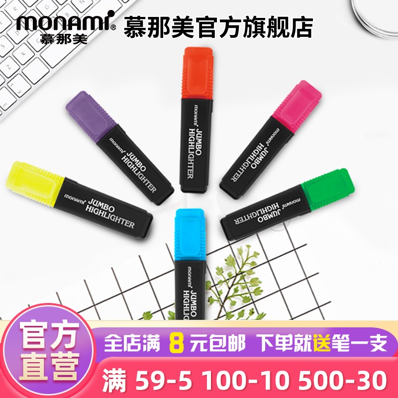 慕那美新品荧光笔6色大容量