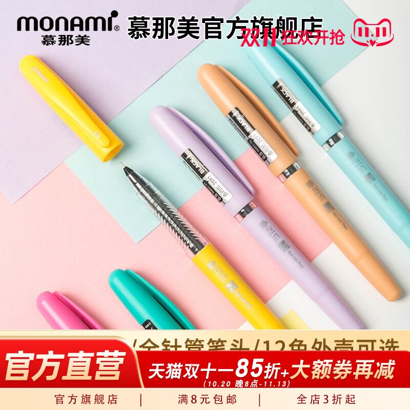慕那美Monami笔中性笔黑色0.5mm刷题笔韩国可爱创意针管式磨砂杆慕娜美水笔学生用走珠笔可替换笔芯练字笔