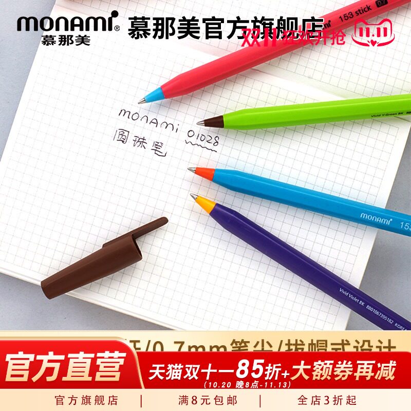 慕那美旗舰店monami韩国进口六角刷题圆珠笔0.7批发撞色中油签字笔书写顺滑慕娜美黑色复古彩杆原子笔文具