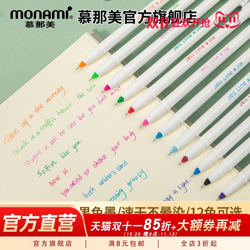 韩国Monami慕那美0.4mm针管彩色速干中性笔做笔记专用水性学习办公书写小清新12色思维导图勾线笔208慕娜美