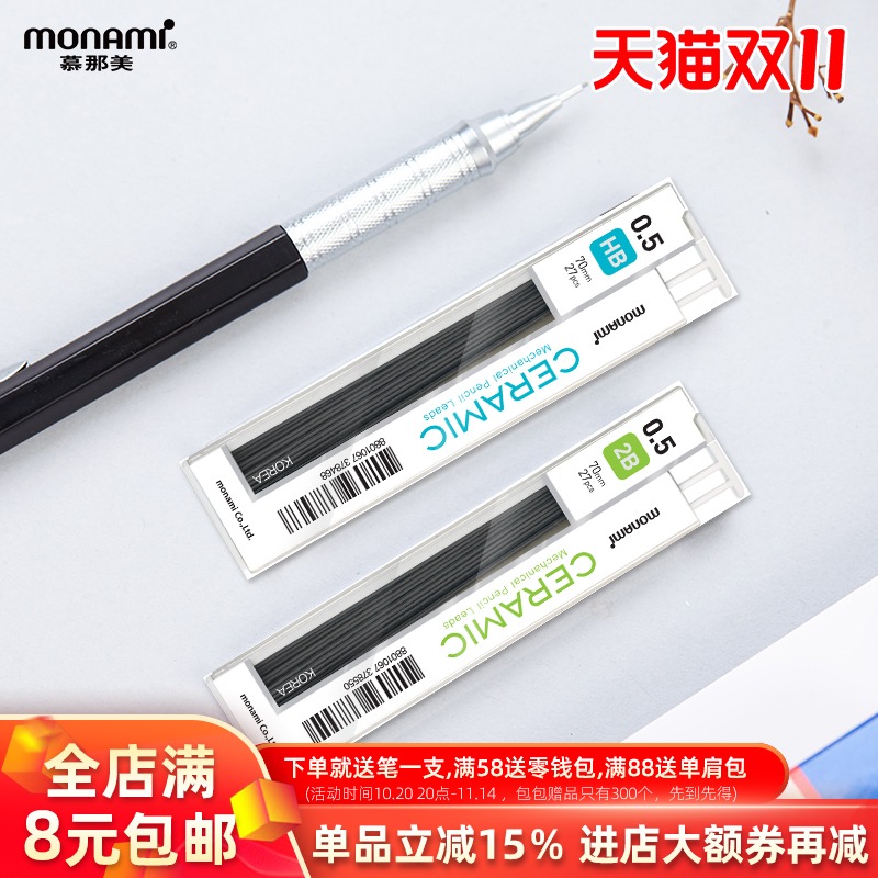 慕那美旗舰店韩国铅笔芯0.5mm