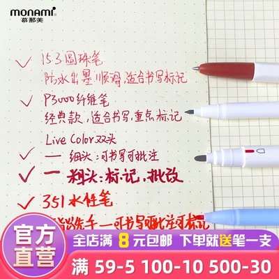 慕那美monami复古红笔四只