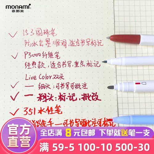 慕那美monami复古红笔四只