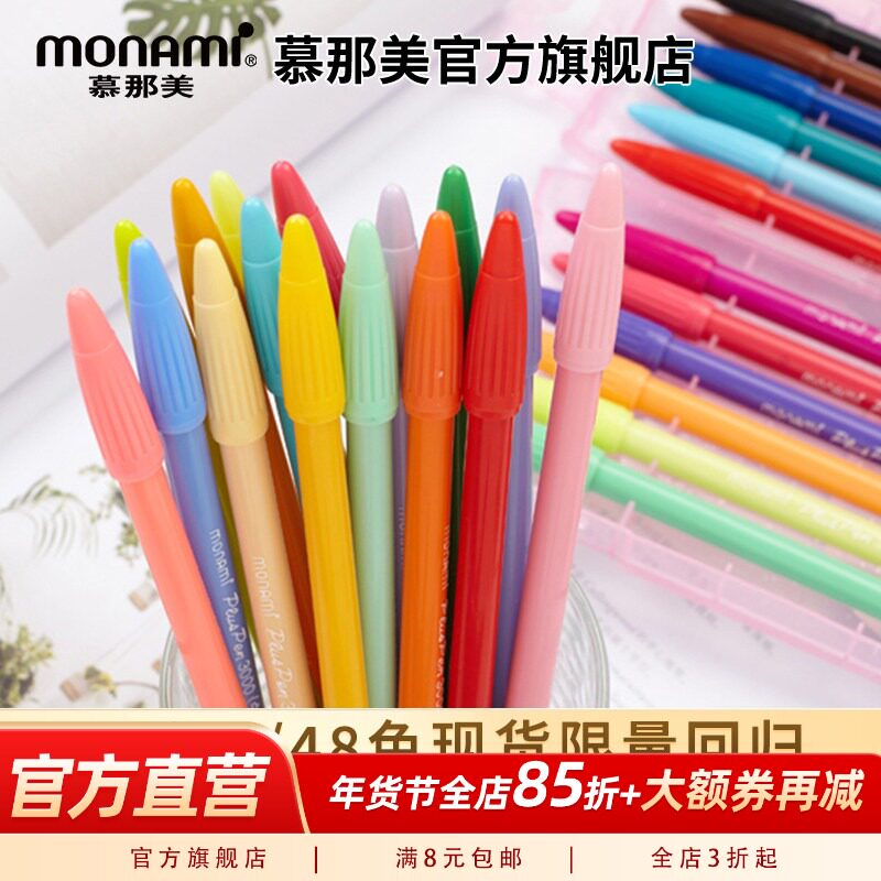 慕那美旗舰店Monami3000彩杆彩色笔学生用荧光笔手账中性勾线笔小学生慕娜美水彩笔套装纤维笔马克笔硬头涂鸦