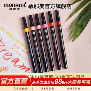 慕那美韩国monami进口双头毛笔软头粗细组合水彩笔素描绘图书法勾线描绘学习涂色66色Brush叠色秀丽笔6色套组