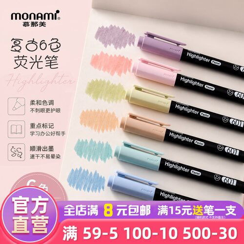 慕那美韩系复古色荧光笔6色套装