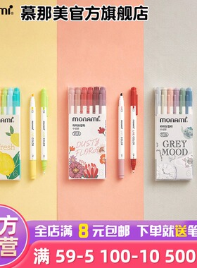 慕那美旗舰店韩国monami进口双头水性笔慕娜美小学生水彩笔荧光笔绘画划线记号Live Color彩色笔纤维笔18色
