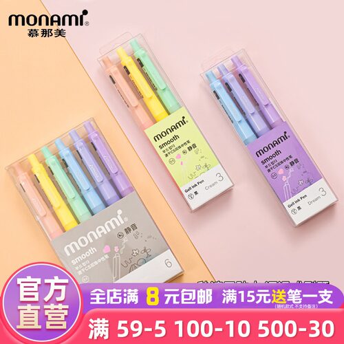 Monami静音按动黑芯高颜值中性笔