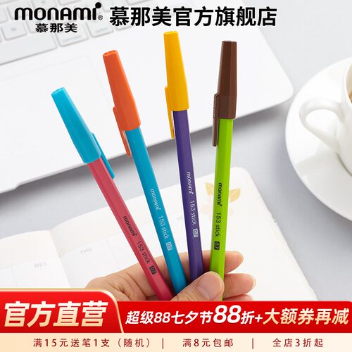 慕那美撞色书写超顺滑0.7圆珠笔