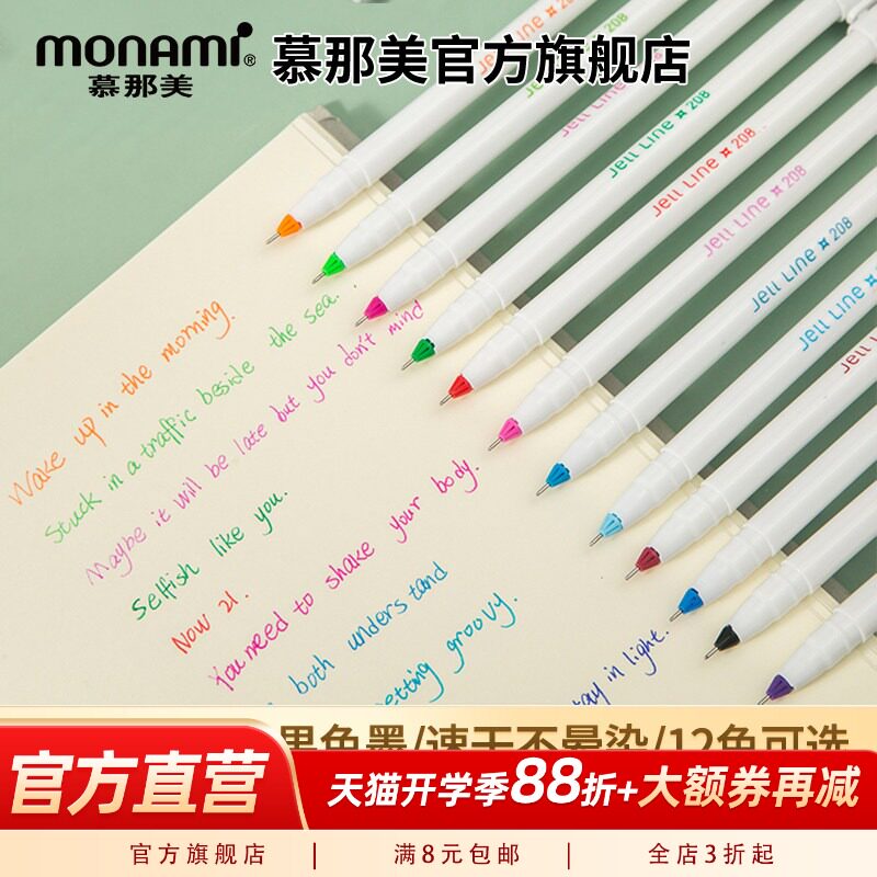 韩国Monami慕那美0.4mm针管彩色速干中性笔做笔记专用水性学习办公书写小清新12色思维导图勾线笔208慕娜美