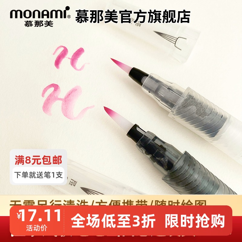 慕那美软毛笔随身携带水彩效果