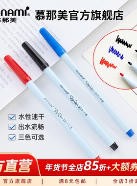 慕那美旗舰店 韩国monami进口水性中性笔0.7mm极简设计学习办公会议签字勾划线速记注释手绘草图Sign Pen351