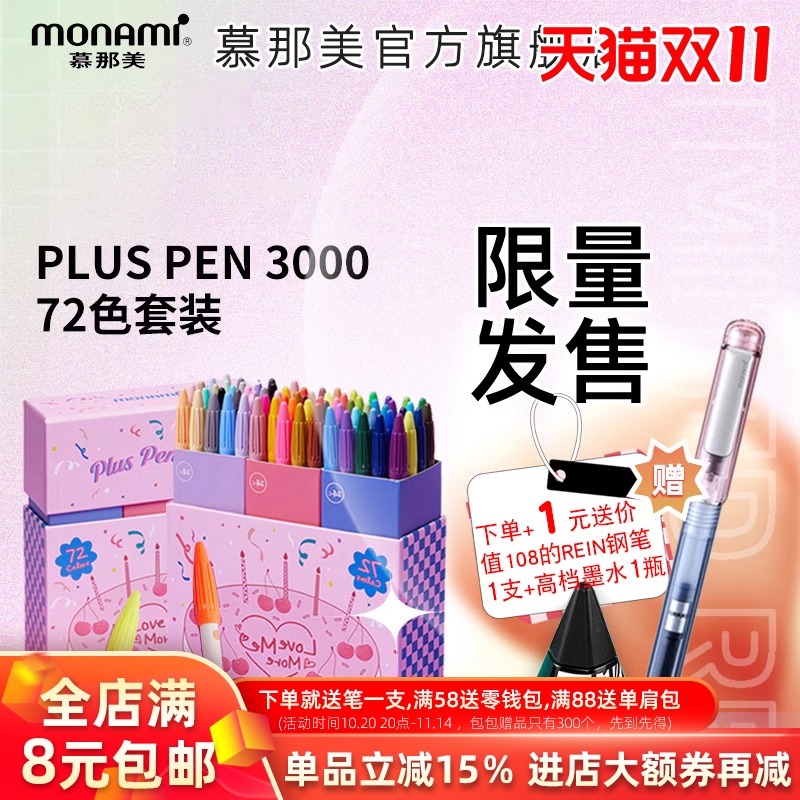 慕那美限量版72支送高档钢笔墨水