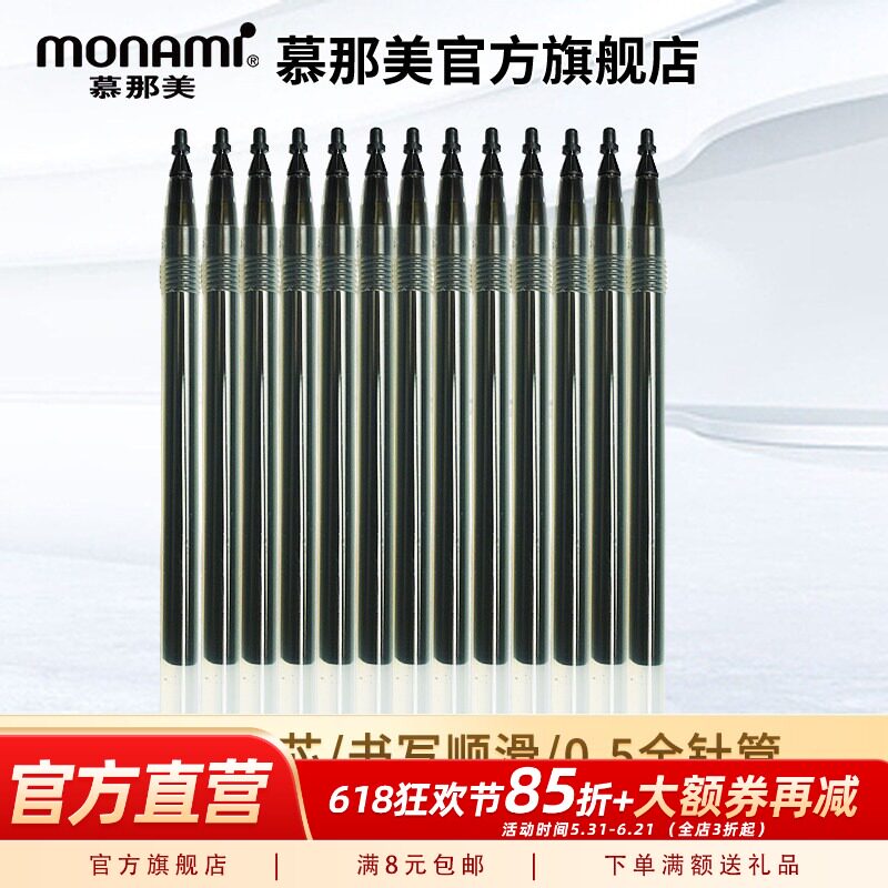 韩国Monami慕那美旗舰店中性笔黑色0.5mm针管替芯走珠笔黑笔学生用彩色笔做笔记可爱创意手账水笔慕娜美2091