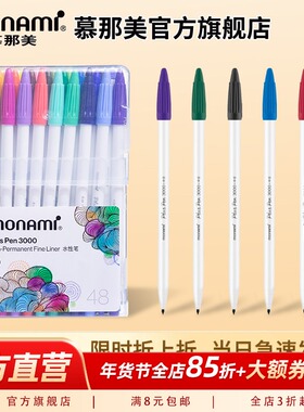 新P3000韩国慕那美Monami60色水彩纤维笔套装黑色水性笔细勾线记号手账笔彩色做笔记用慕娜美0.4mm