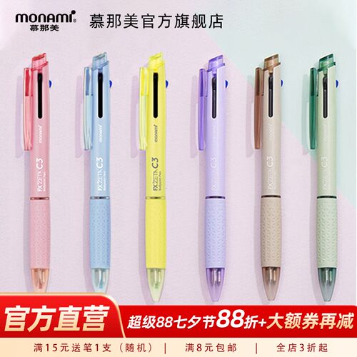慕那美Monami三色圆珠笔油性顺滑