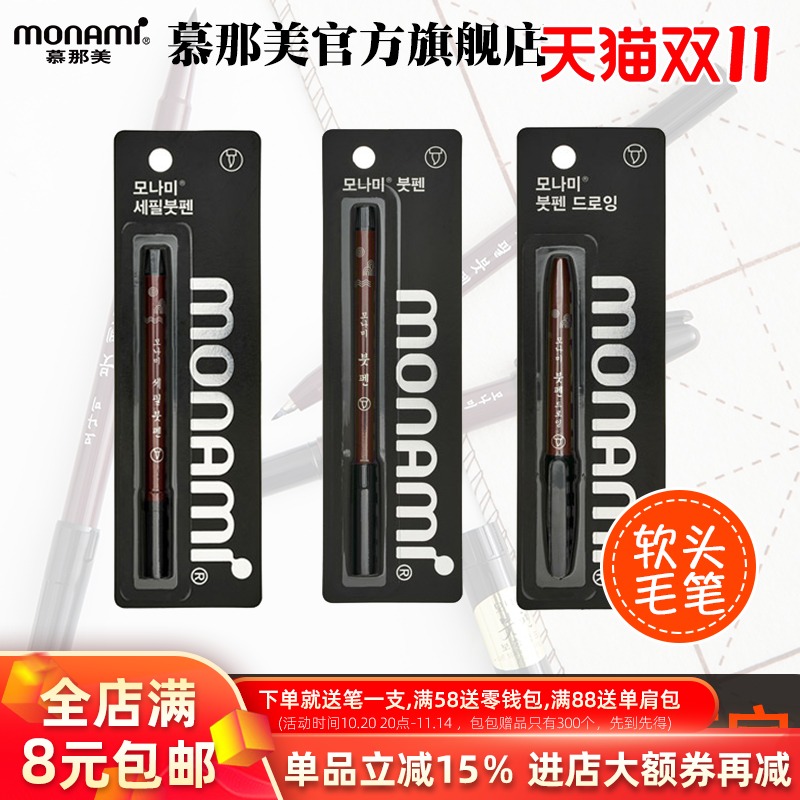 monami慕那美书法大中临摹抄经笔