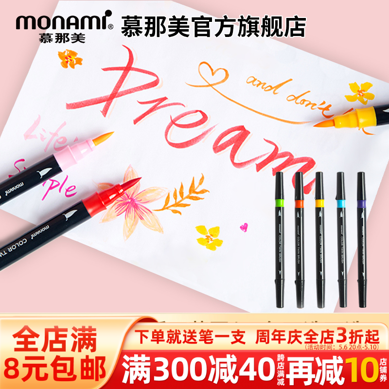 monami慕那美进口描绘叠色水彩笔