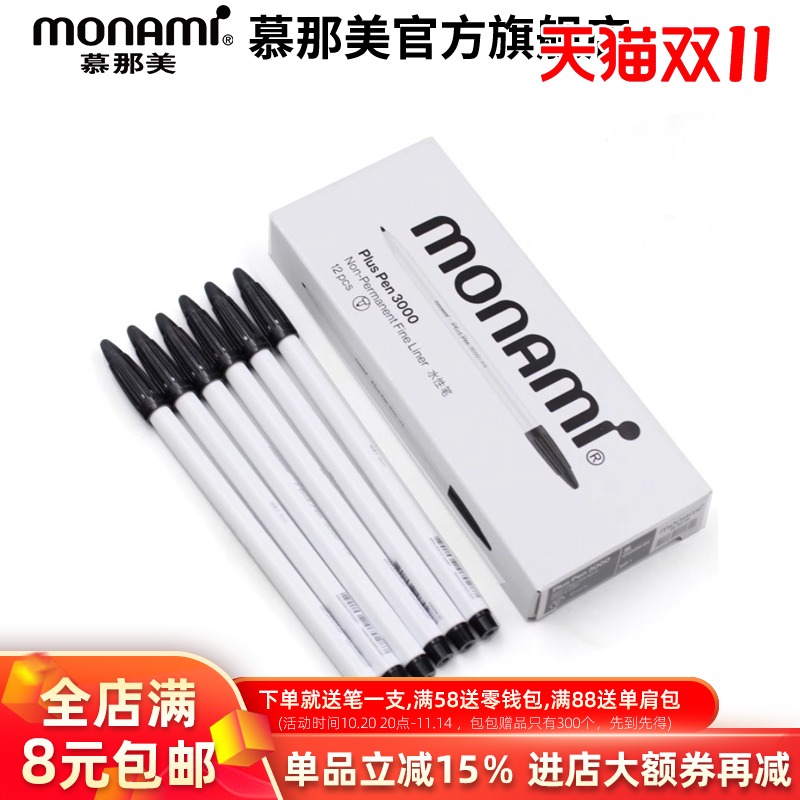 慕那美旗舰店新款纤维笔整盒P3000韩国水彩笔彩色笔慕娜美学生用荧光笔手账中性勾线记号笔高中生刷题笔04009