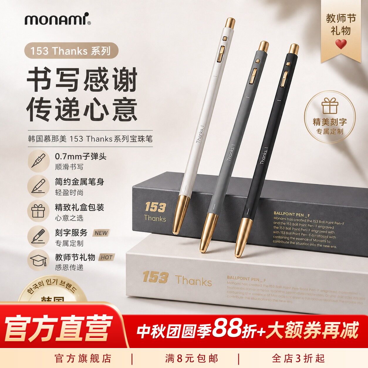 慕那美金属顺滑宝珠笔