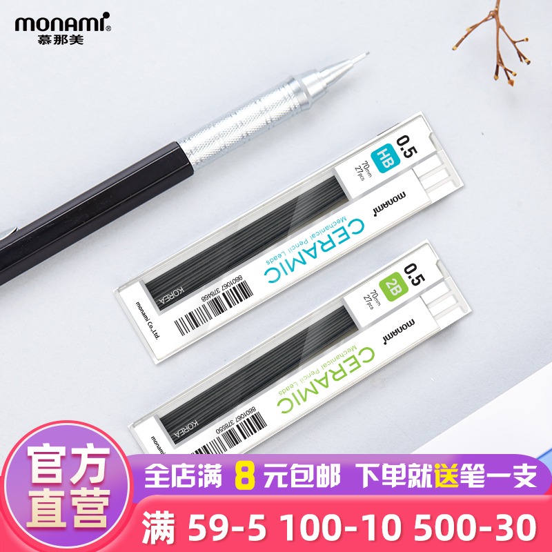 慕那美旗舰店韩国铅笔芯0.5mm