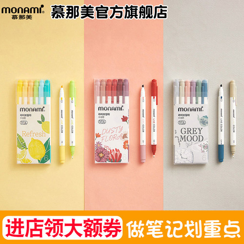 慕那美旗舰店韩国monami双头笔