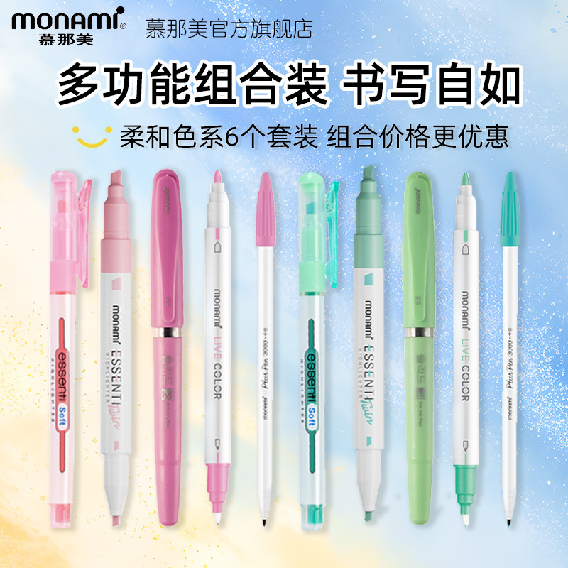 【新品套装】慕那美韩国进口Monami 柔和套装组合荧光笔水性笔中性笔手账勾线画画做笔记划重点双头标记划线