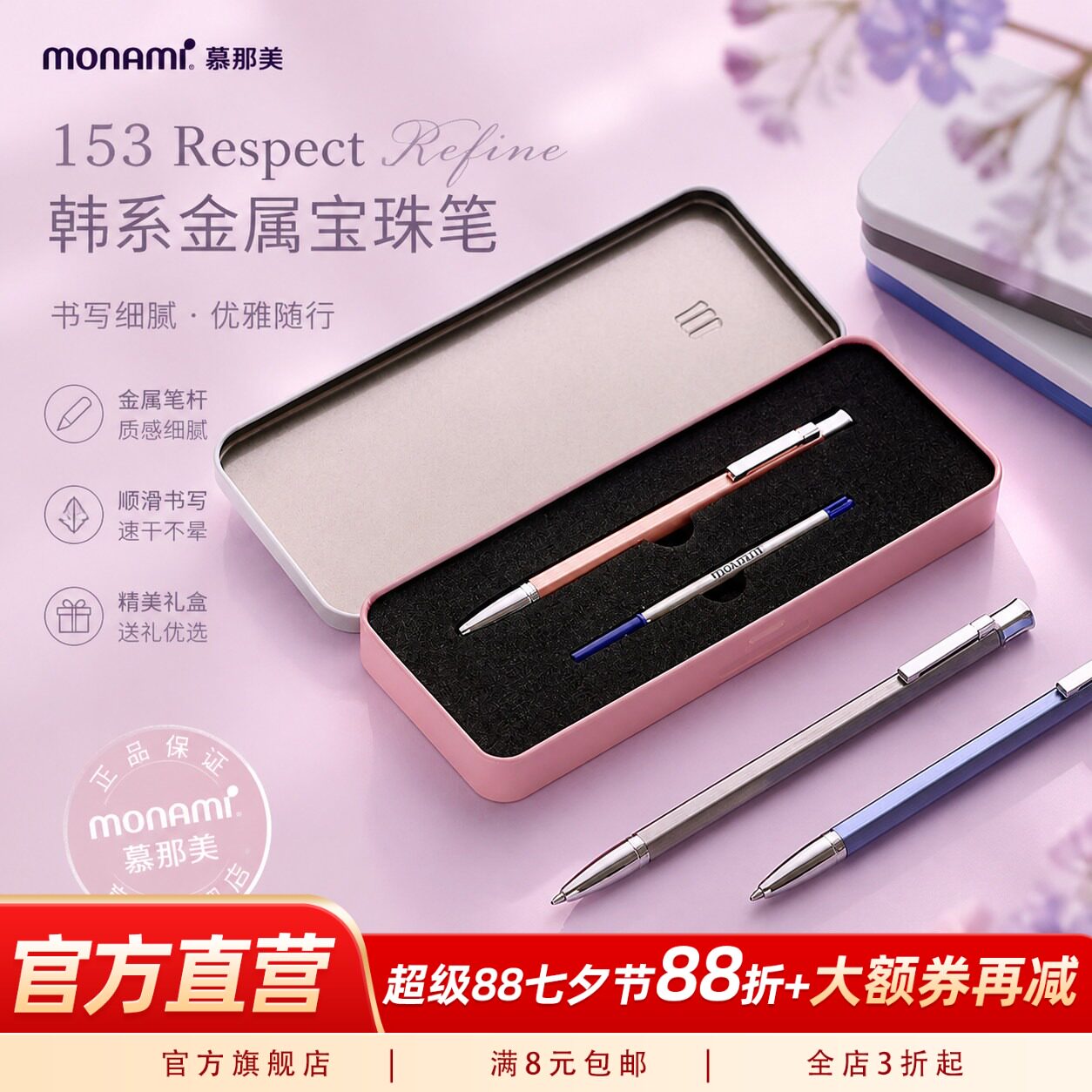慕那美153金属高档宝珠笔礼盒