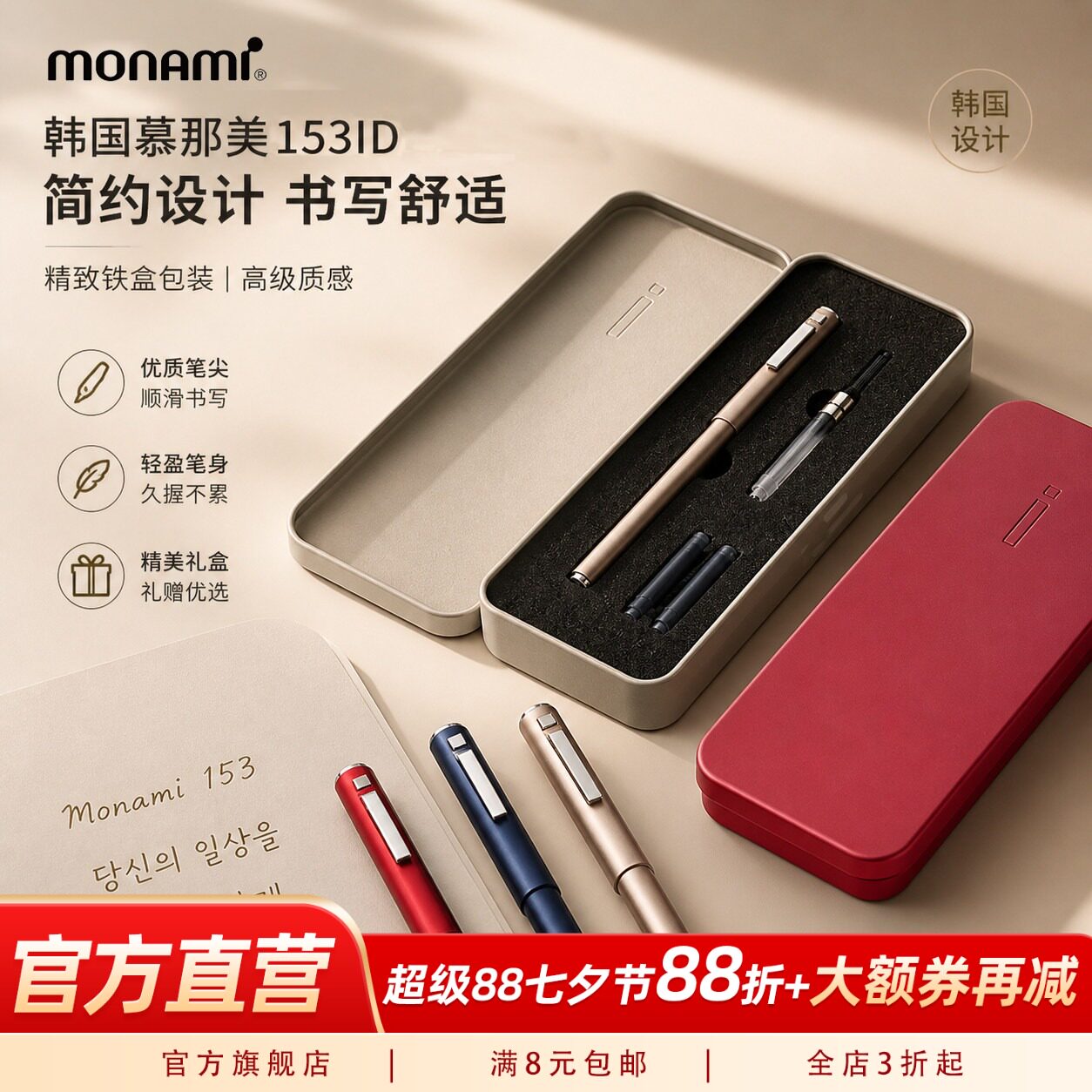 慕那美153ID钢笔带金属礼盒