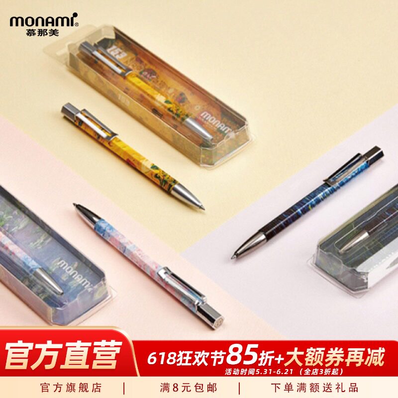 慕那美旗舰店韩国进口书写宝珠笔