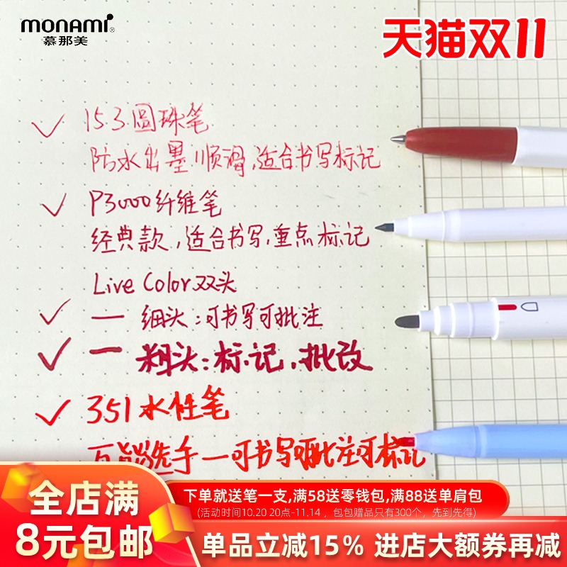 慕那美monami复古红笔四只