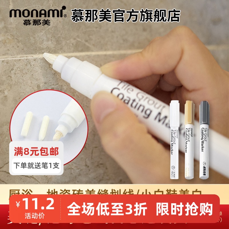 慕那美厨室美缝去黄grout划线笔