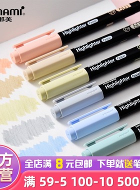 新款韩国monami莫兰迪色荧光笔601学生用划重点标记笔ins风高颜值做笔记神器彩色记号笔不掉色淡色慕娜美彩笔
