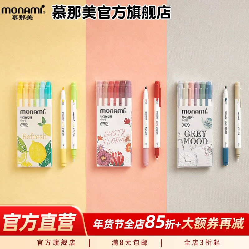 慕那美旗舰店韩国monami进口双头水性笔慕娜美小学生水彩笔荧光笔绘画划线记号Live Color彩色笔纤维笔18色