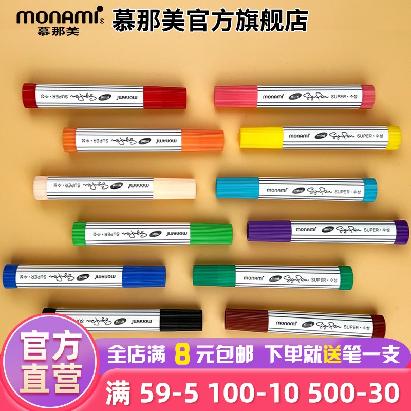 慕那美水彩笔安全无味多种色彩