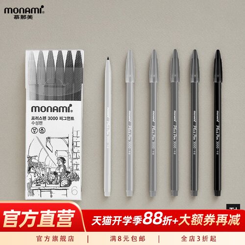 monami韩国个性小清新考研水彩笔