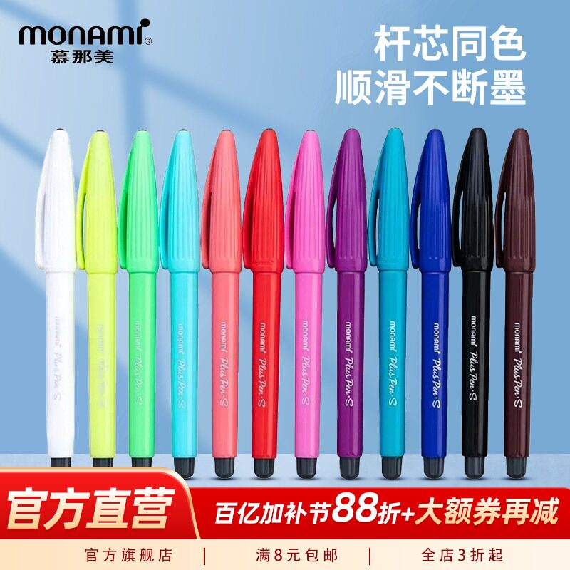 韩国Monami慕那美水性笔黑色小学生中性笔12色可替换芯水彩笔套装彩色笔做笔记专用手账思维导图慕娜美纤维笔