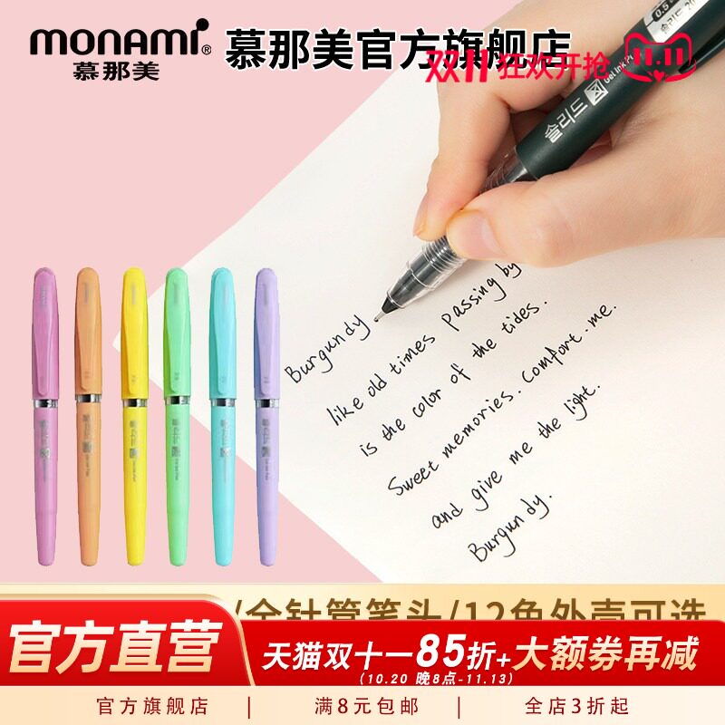 慕那美旗舰店Monami中性笔黑色0.5mm针管走珠笔黑笔学生用彩色笔做笔记刷题韩国可爱创意手账水笔慕娜美2091