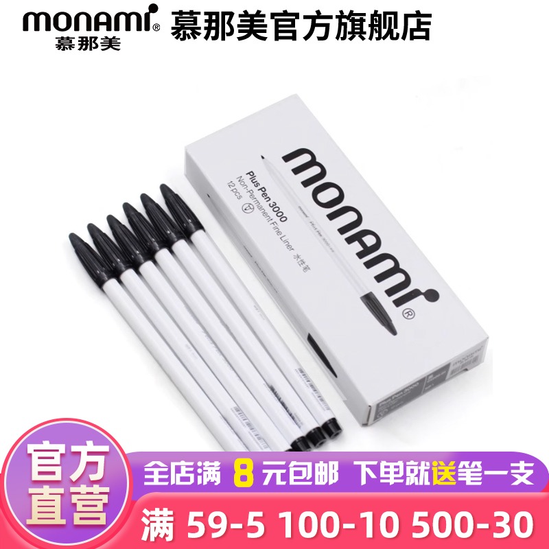 慕那美旗舰店新款纤维笔整盒P3000韩国水彩笔彩色笔慕娜美学生用荧光笔手账中性勾线记号笔高中生刷题笔04009