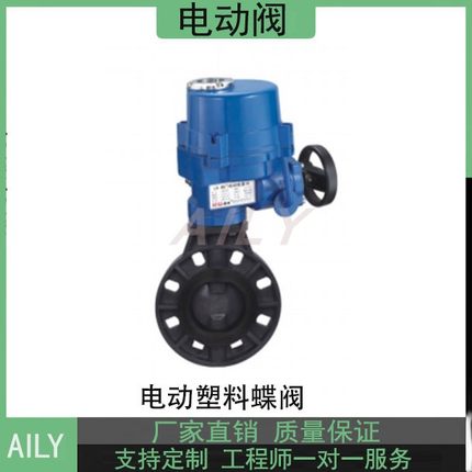 上海艾栗ED9B对夹式塑料电动蝶阀