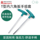 t形内六角扳手带手柄单个6角螺丝刀T型六方t型套装 7mm