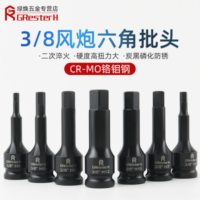 3/8连体气动压批内六角旋具套筒